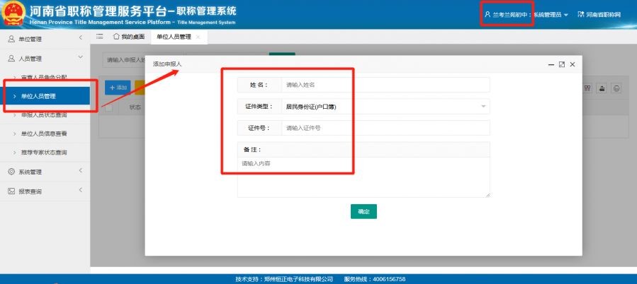河南省高级职称评审条件,河南高级职称评审条件