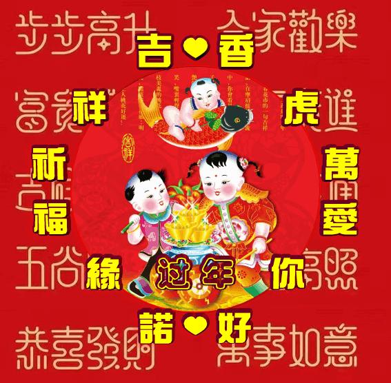 吉祥祝福表情包,除夕祝福表情包大全
