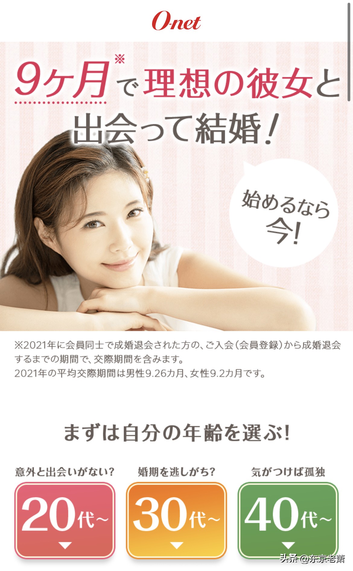 日本相亲的途径有哪些,日本多人相亲活动叫什么