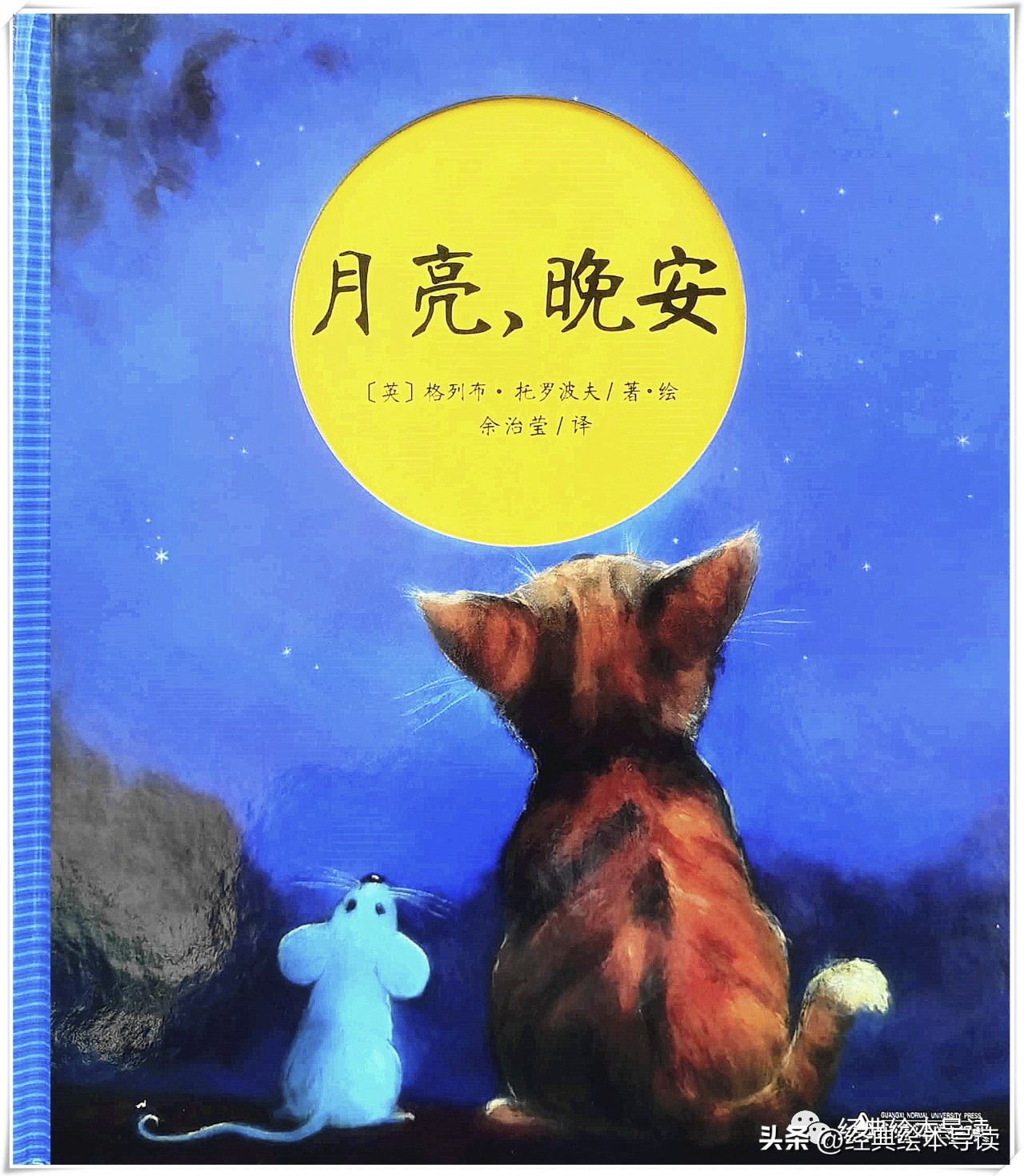 适合夜晚读的晚安书,晚安月亮绘本精读