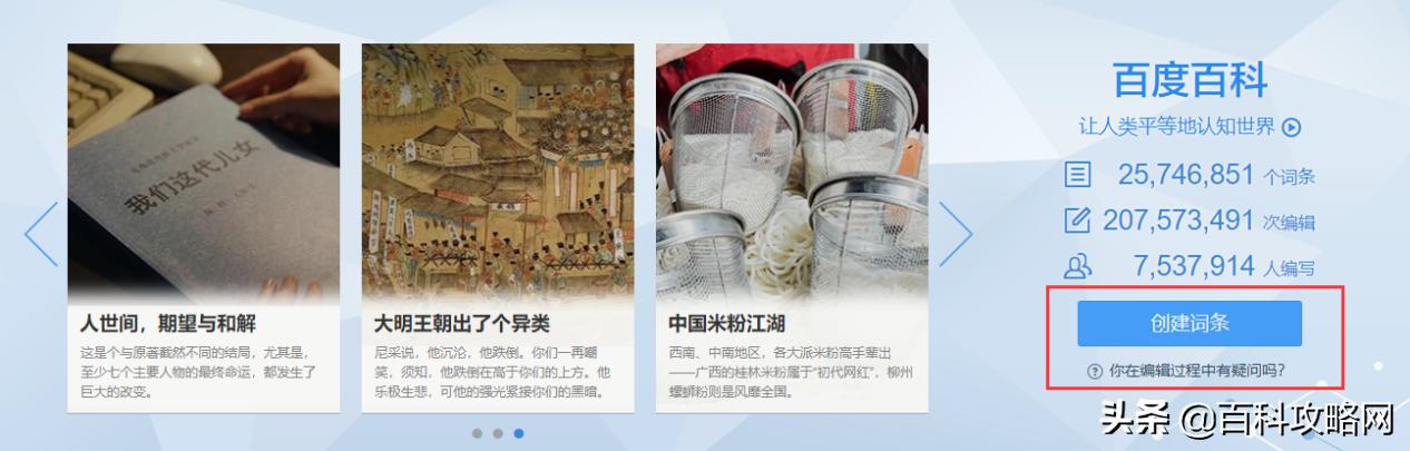 百度词条怎么建立个人词条,百度词条编辑具体制作什么词条