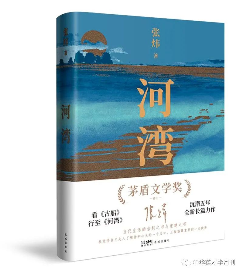 张炜河湾讲的什么,张炜代表作记忆口诀