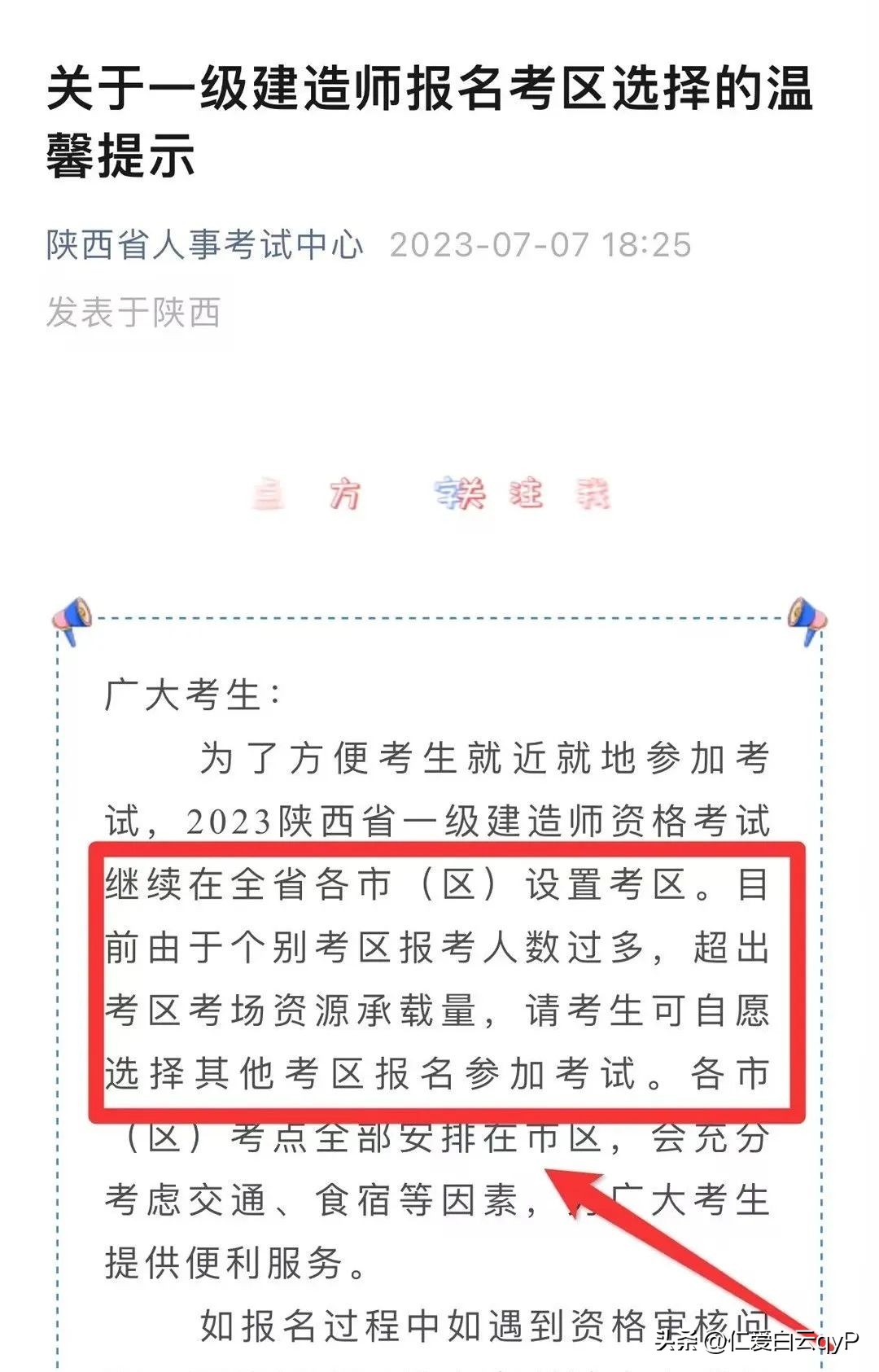 考场不够用？真的假的？陕西发布2023年一级建造师考试温馨提醒