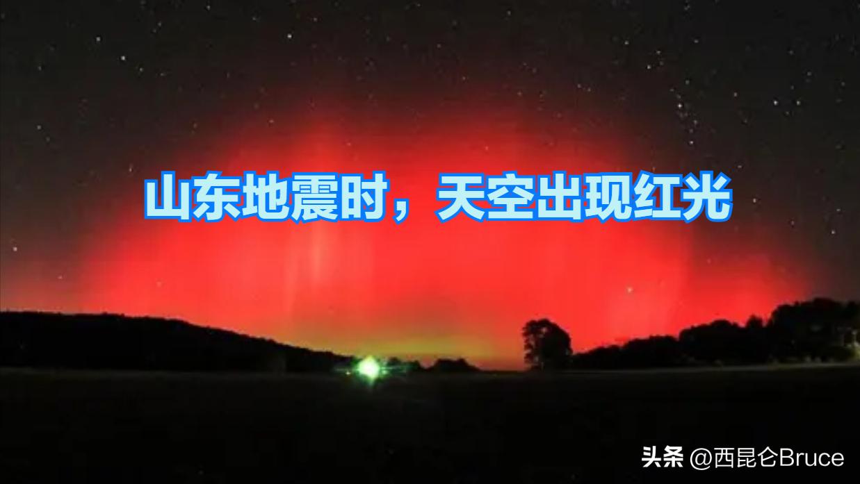 地震出现地光,地震发生时地平线有耀眼的光