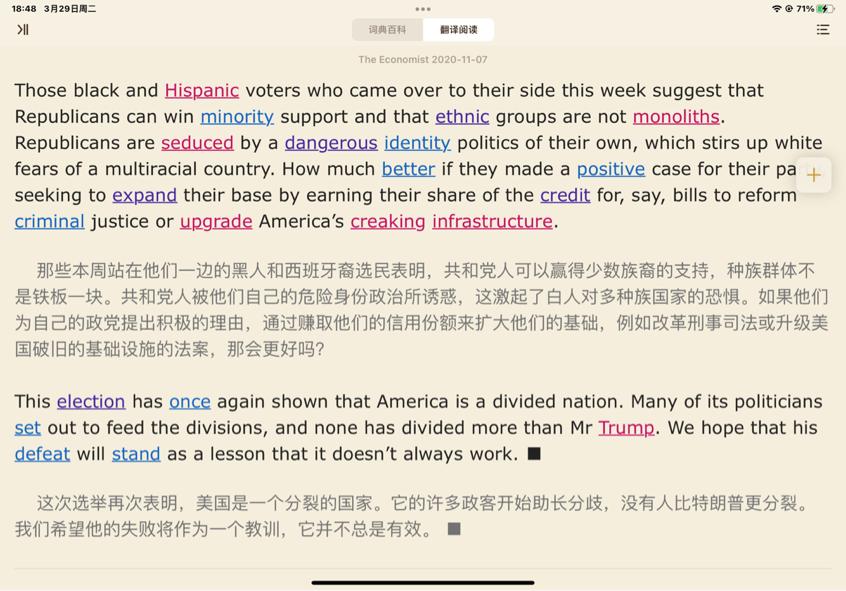 英语学习利器|一款让你学习上瘾的APP——欧路词典