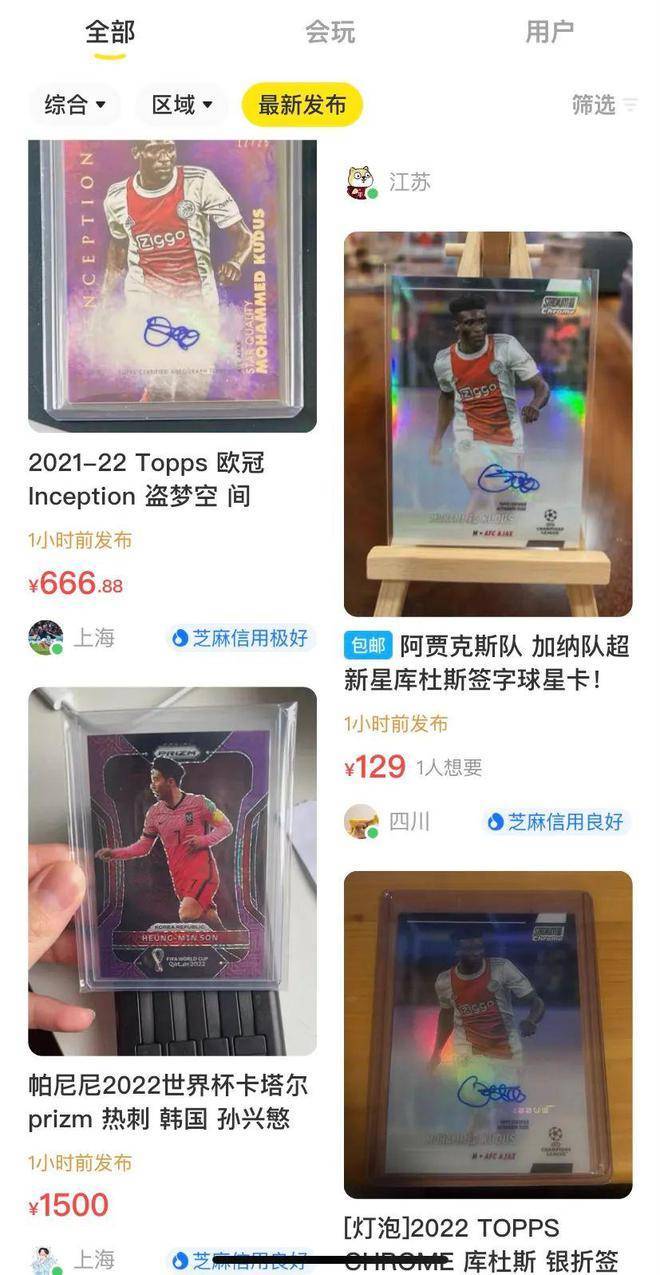 闲鱼世界杯活动,世界杯闲鱼