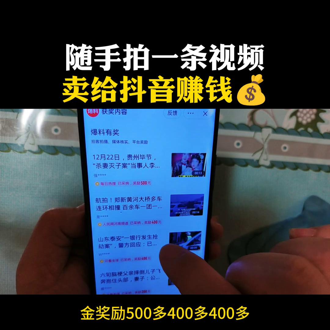 抖音随手拍视频挣钱,拍热点爆料抖音视频怎么能挣钱