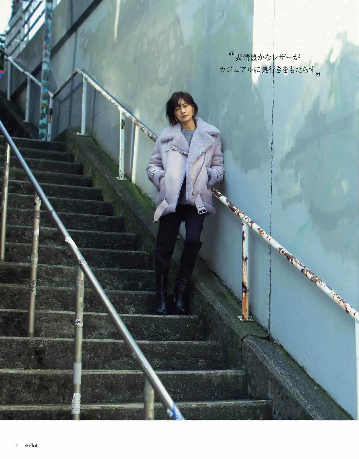 日本时尚杂志《eclat》2023/1