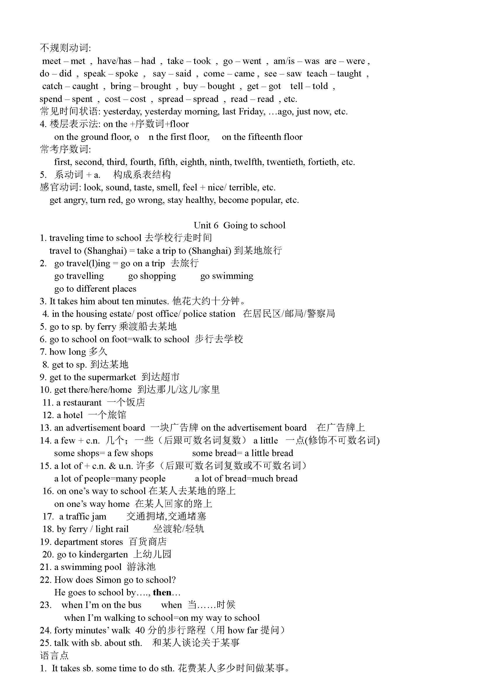 沪教牛津英语六年级上册视频讲解,沪教版英语六年级上册第二单元
