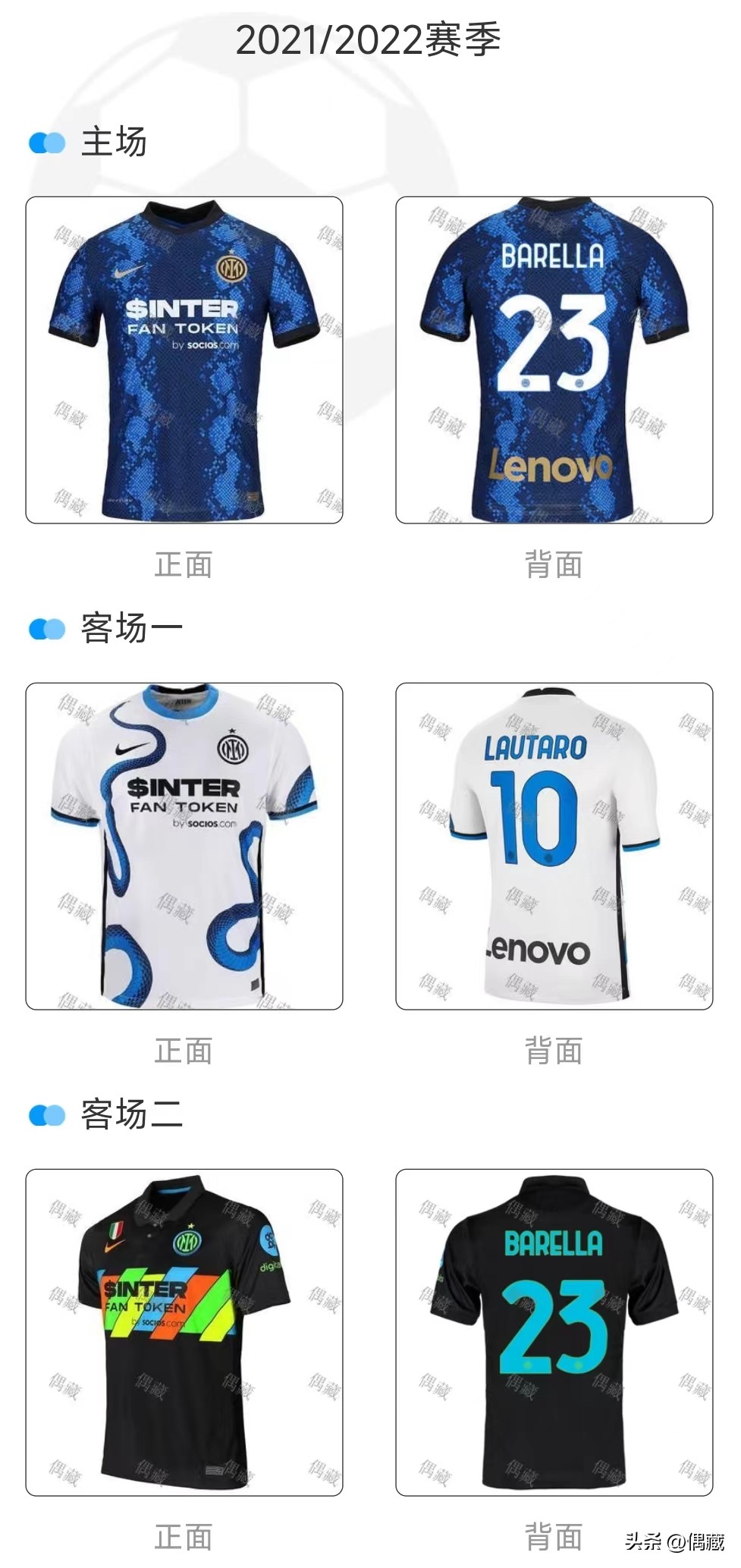 国米欧冠决赛球衣,国米欧冠决赛表