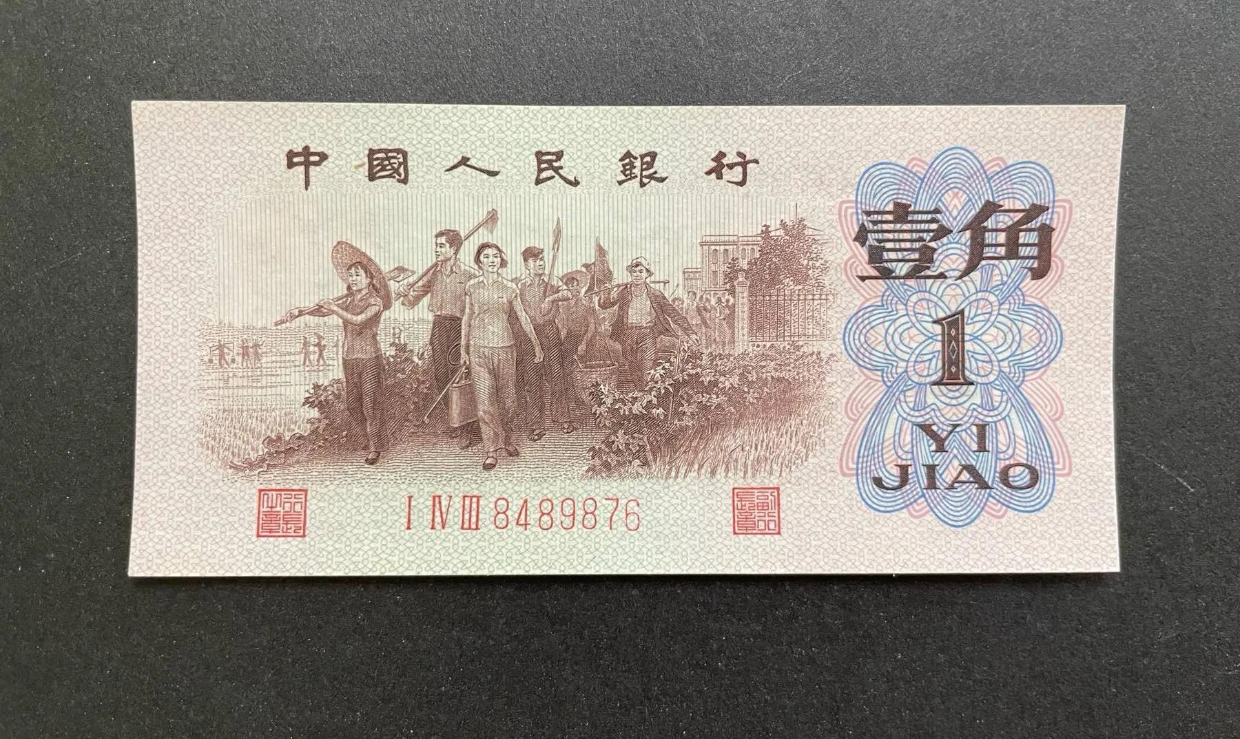 第三套人民币壹角券背绿水印,背绿水印一角是第几套人民币