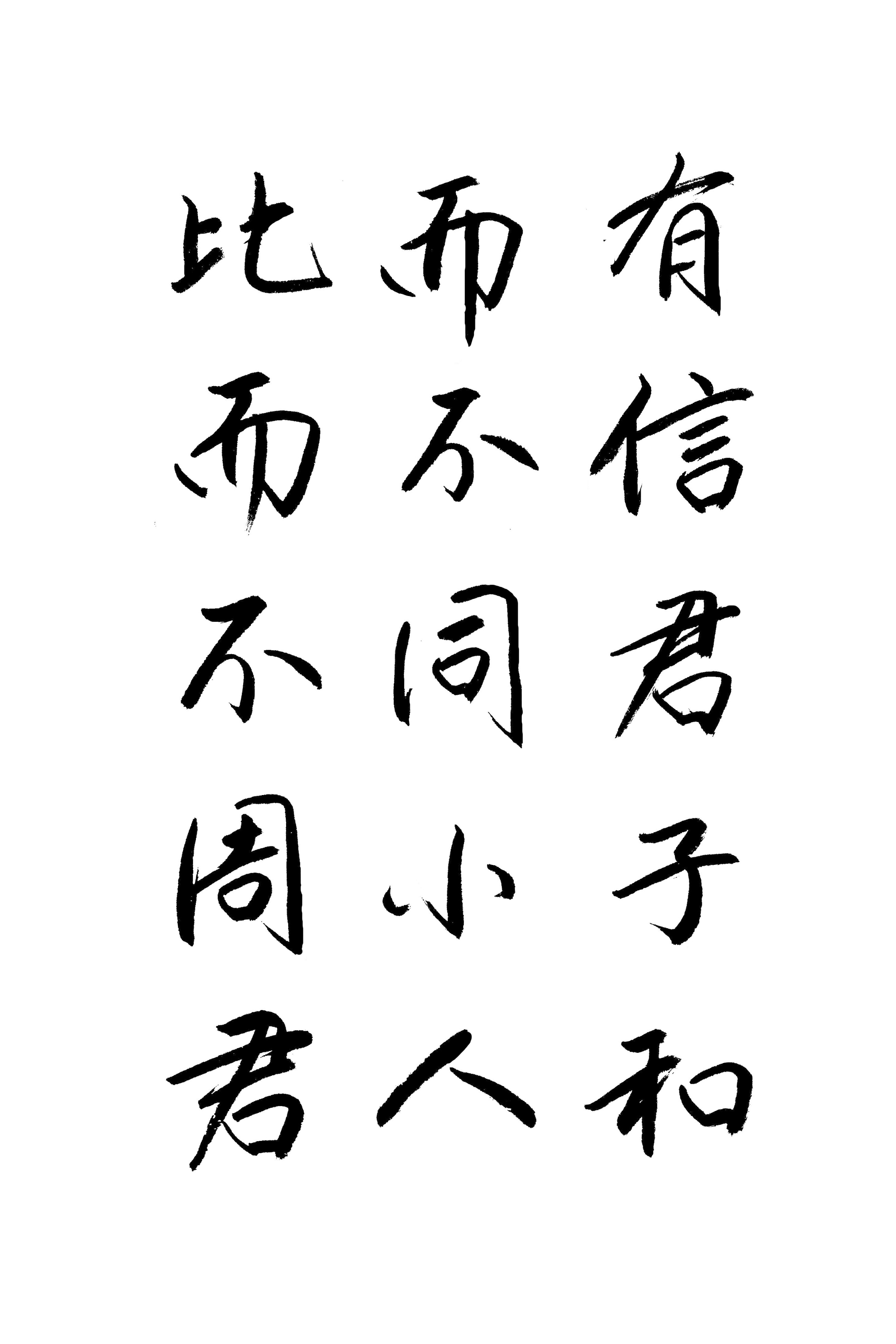 论语经典名句人无远虑必有近忧,论语15则人无远虑必有近忧