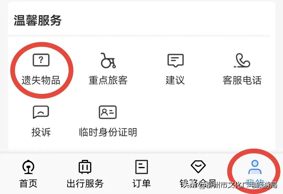 12306重点旅客官网操作流程,12306出行小程序