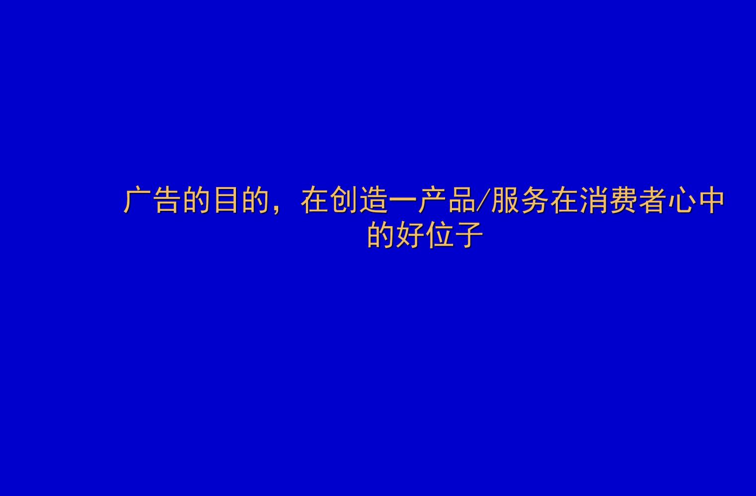 奥美培训,奥美广告创意52条法则