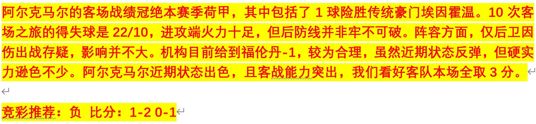 竞彩今日2串1实单推荐,竞彩今日2串1推荐