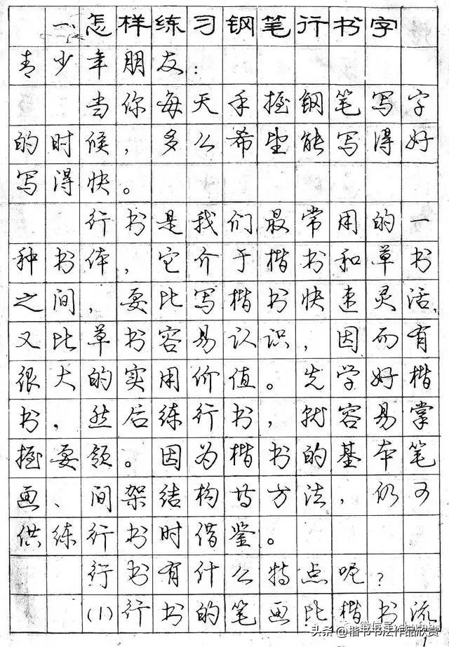 庞中华写得最好的钢笔行书,庞中华钢笔行书讲座