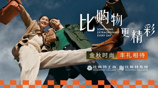 全新品牌及首店齐开业国庆礼遇享不停