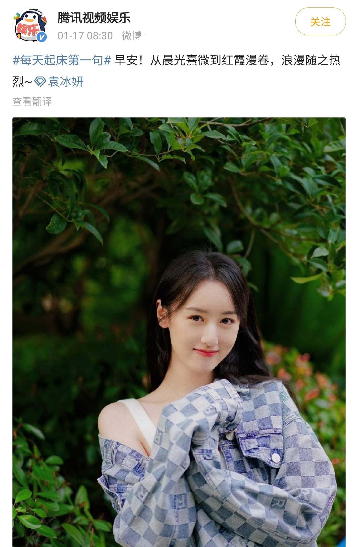 袁冰妍微博超话澄清,袁冰妍还能复出获网友力挺