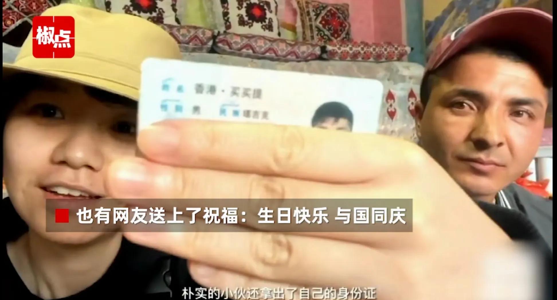 一看到*疆新**“香港˙买买提”们，心里就有一种开心踏实的咸觉