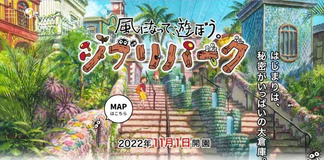 吉卜力主题公园进展,吉卜力公园开放