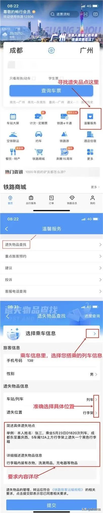 铁路12306我的账号,致电铁路12306