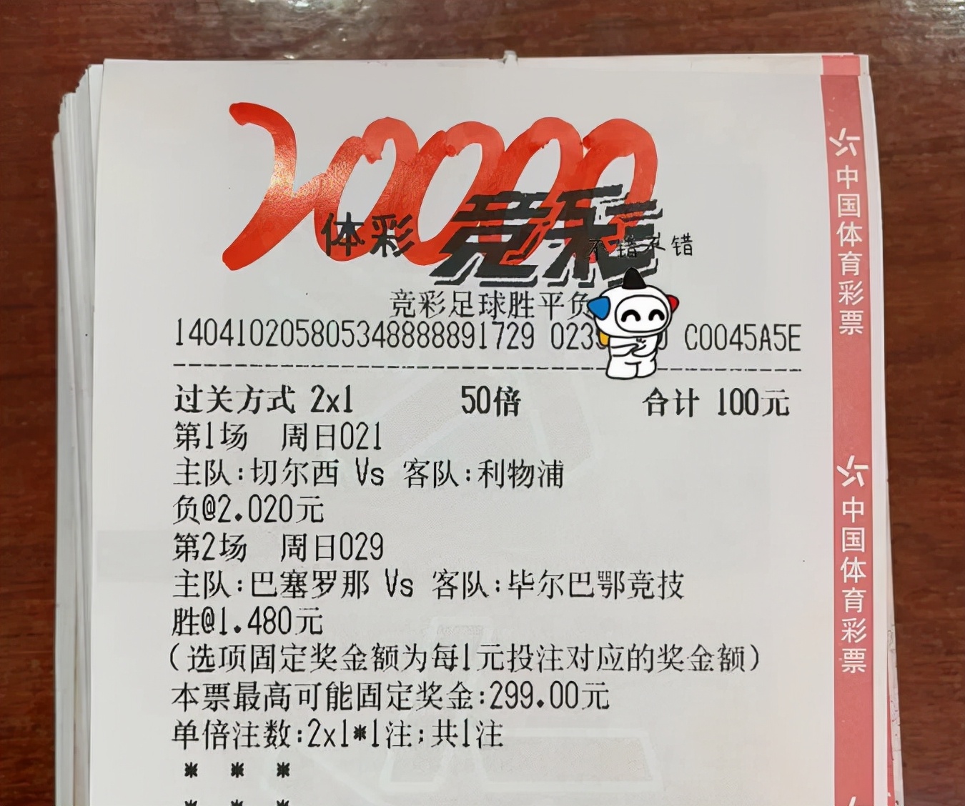 竞彩实单推荐暴击单,今日竞彩2串一实单推荐