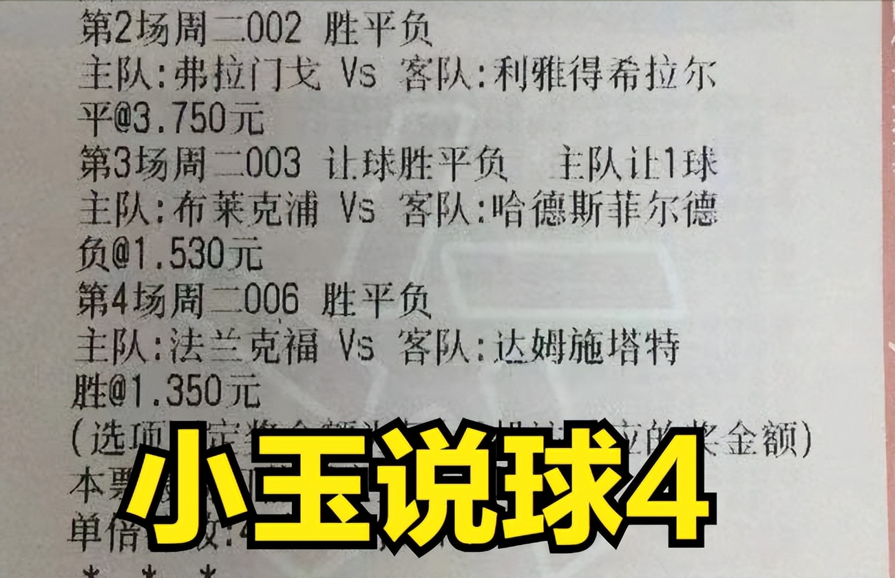 竞彩2串1足球预测推荐,足球竞彩7串1实单推荐
