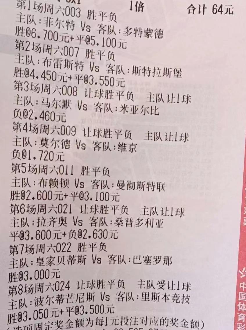 今日竞彩推荐实单8串一,今日竞彩串单推荐