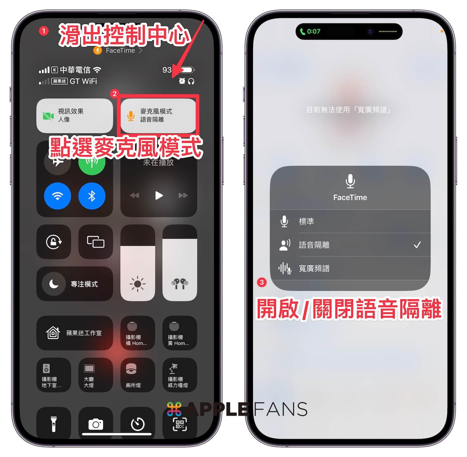 iOS16.4新增行动网路通话的「语音隔离」功能