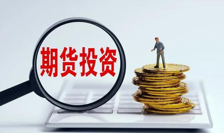 期货开户交易条件有哪些,期货开户最新分析