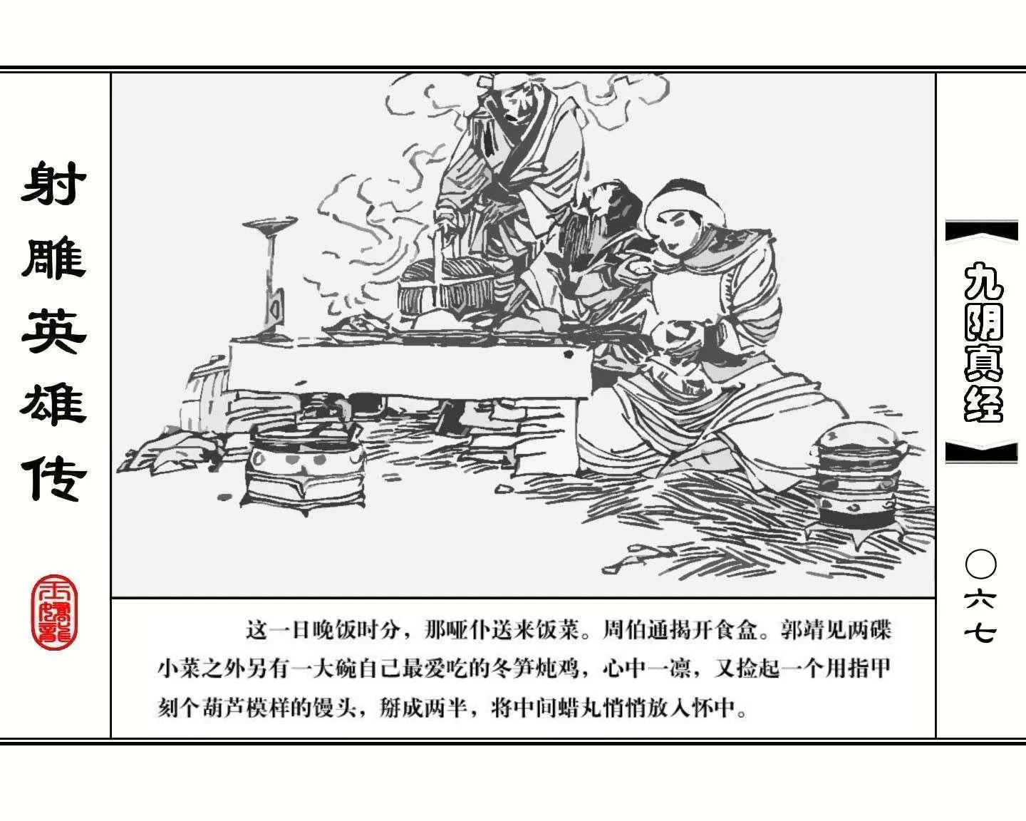 射雕英雄传九阴真经口诀完整版,射雕英雄传九阴真经全集免费观看