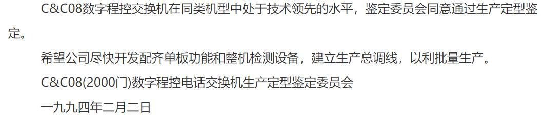 通信历史连载213-华为之CC08机的那些事