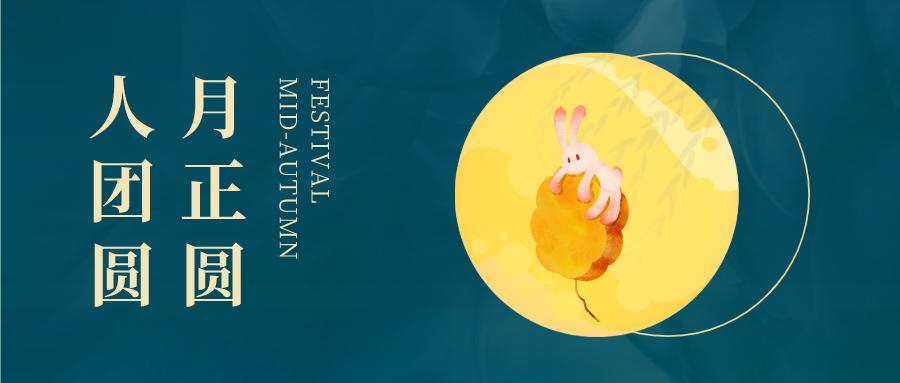 中秋节朋友圈文案海报,中秋海报区县文案