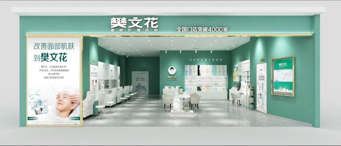 樊文花面部护理大概多少钱,樊文花面部护理通辽金叶广场店