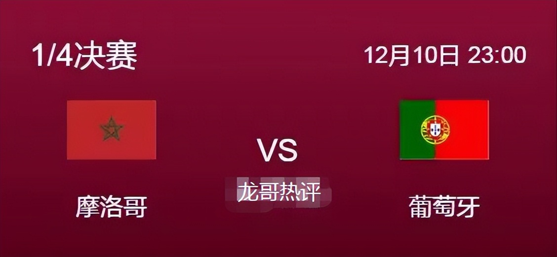 世界杯四分之一决赛：摩洛哥vs葡萄牙、英格兰vs法国比赛预测