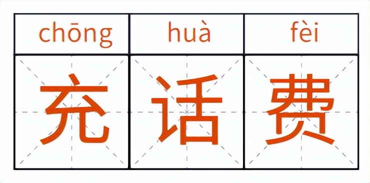 “账号”还是“帐号”?这些字,多少人写错了→