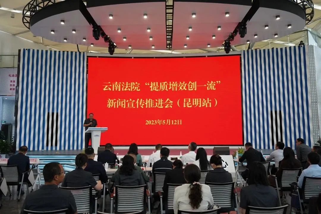 云南法院“提质增效创一流”新闻宣传推进会暨央视《现场》《法律讲堂》栏目选题策划会(昆明站)召开