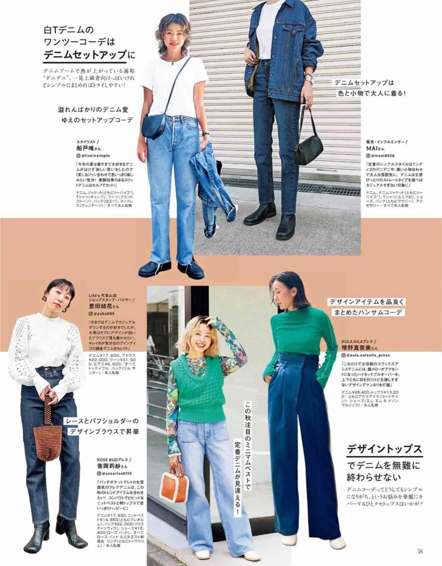 日本时尚杂志《Gina》2022秋