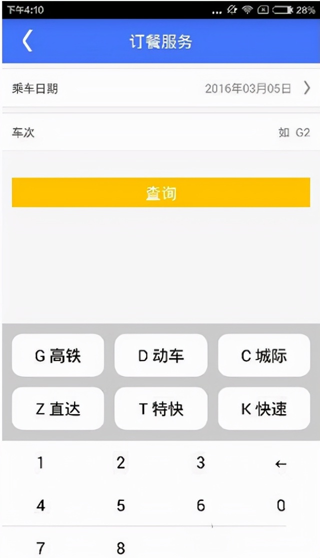 铁路12306app在哪找,下载铁路e卡通12306app