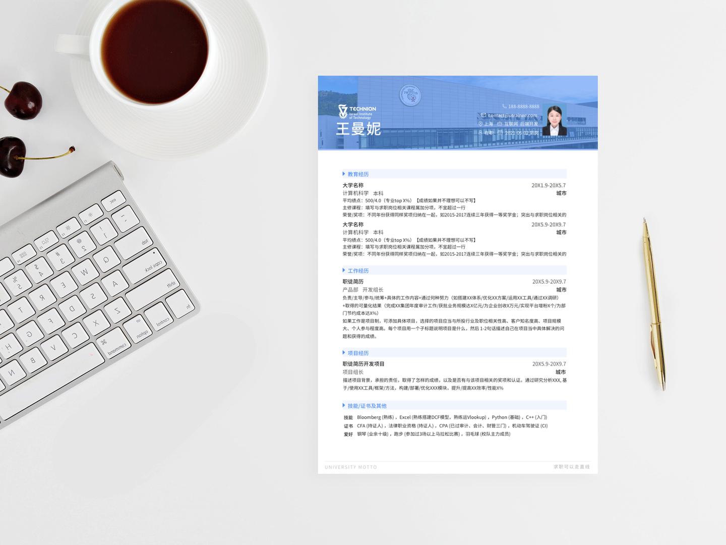 以色列理工学院个人简历模板免费*载下**，留学应届海归求职