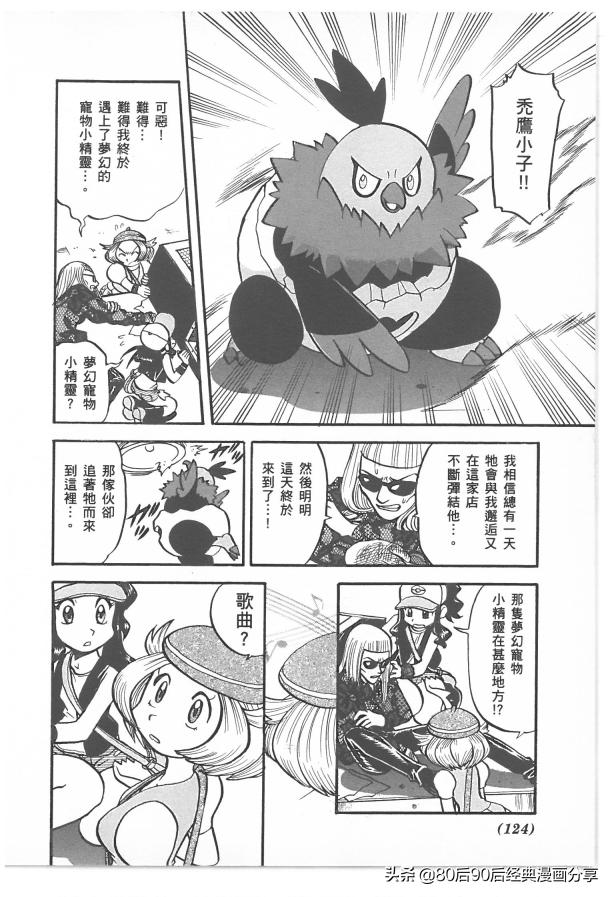 精灵宝可梦788集完整版,精灵宝可梦788集免费在线观看