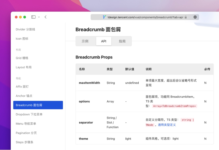 tdesign腾讯框架教学视频,tdesign手机端