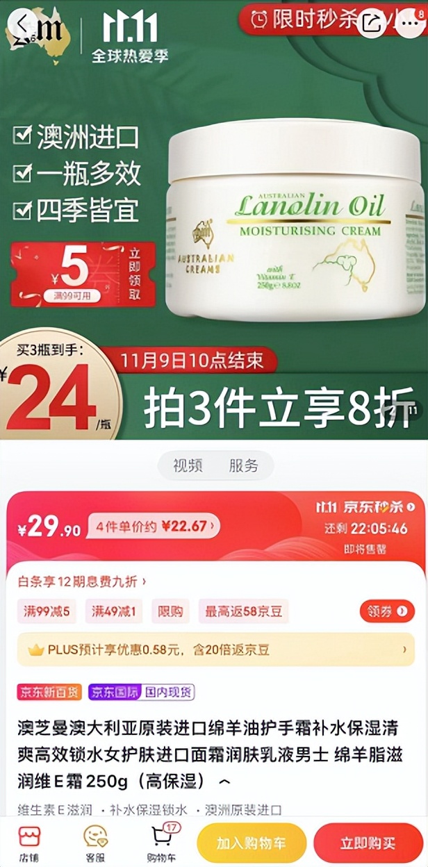 京东绵羊油多少钱,绵羊油8.8元三盒