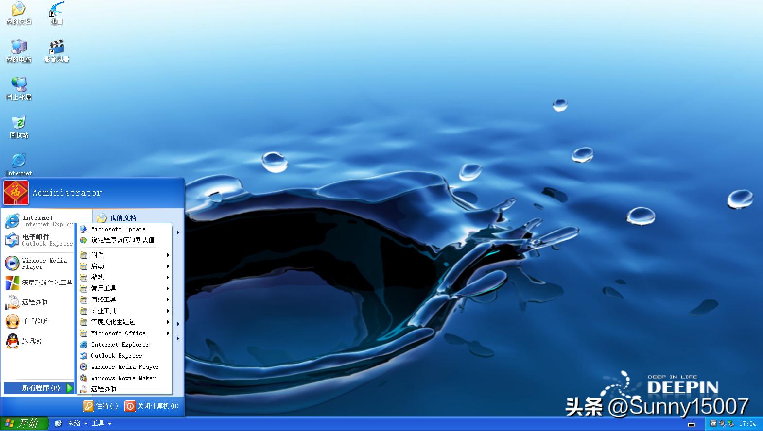 深度xp系统9.0哪里的比较好用,深度xp系统最后一个版本