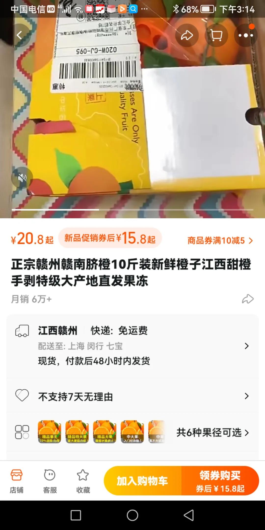 从“老王果园自销基地”网购水果感想