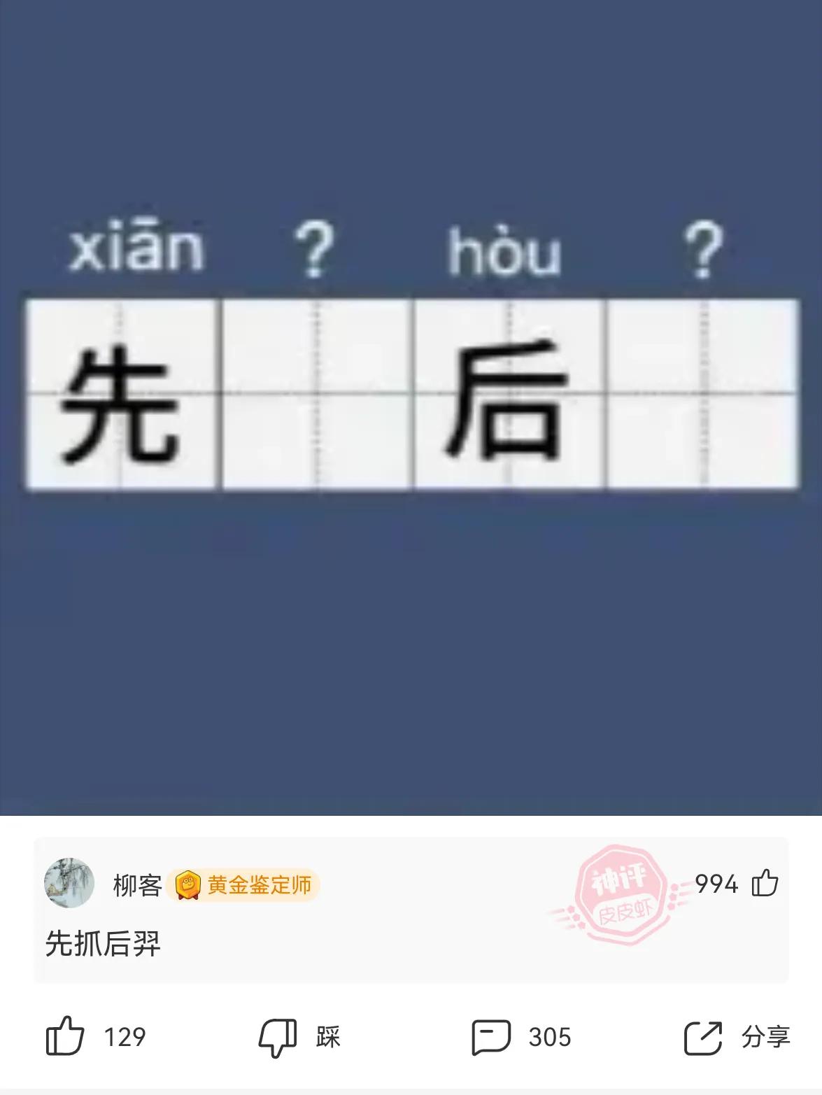 神回复男子,神回复唐僧