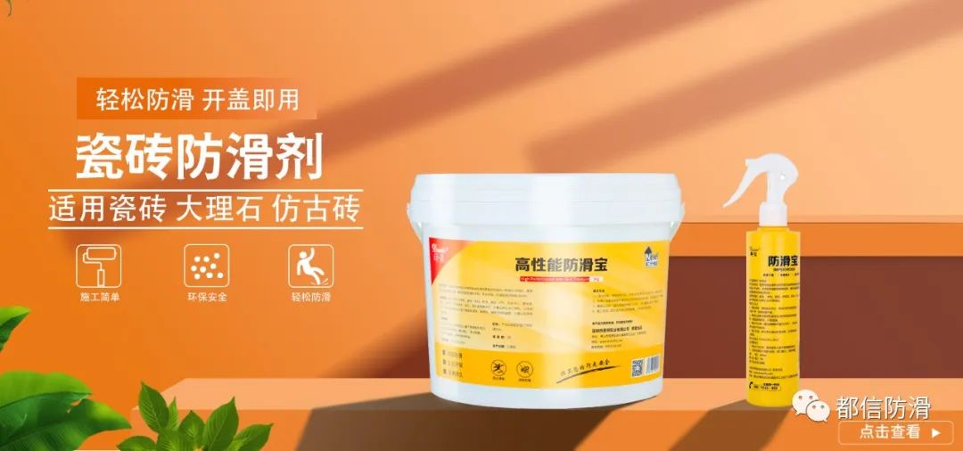 地板防滑处理的方法有哪些,地面滑有什么办法防滑