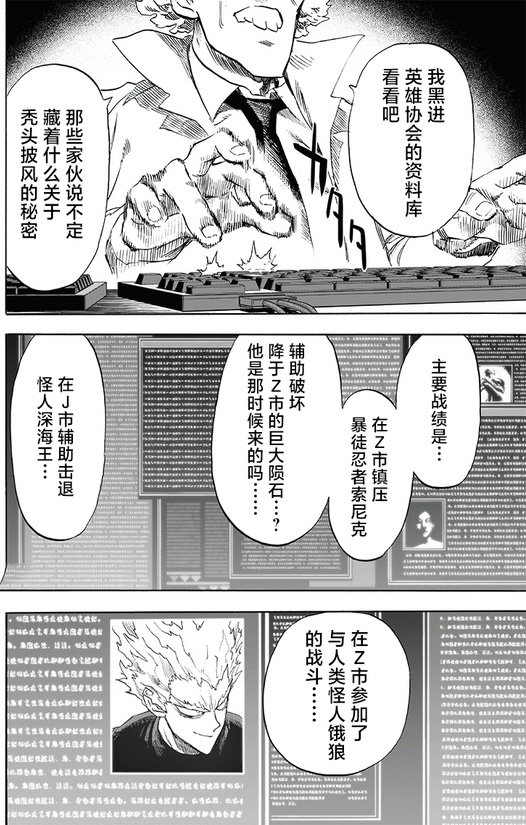 埼玉一拳超人218话,一拳超人2020年最强之男