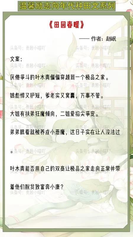 文笔好的美食种田年代重生文,古代种田经商发家致富文