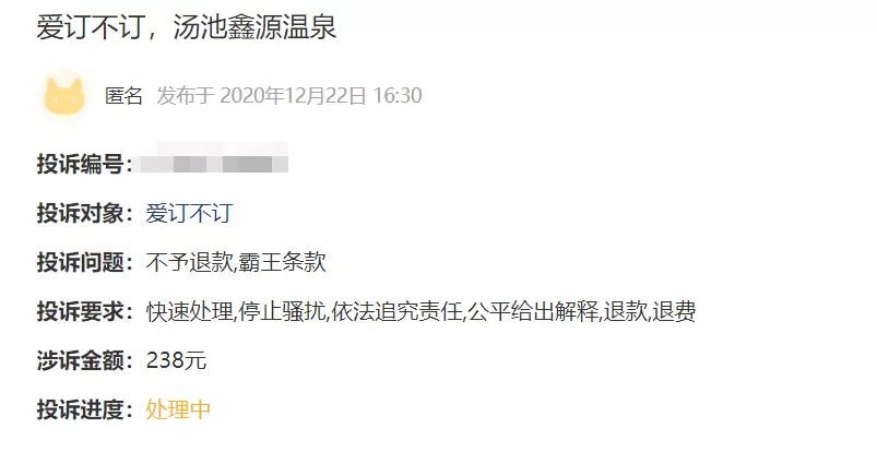 爱订不订如何退款,爱订不订怎么样